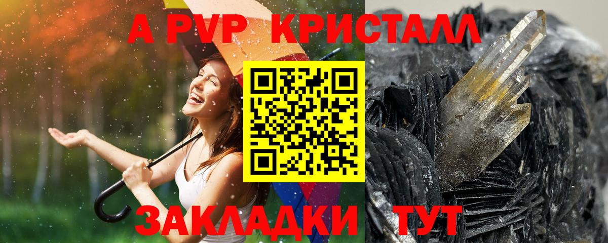 Альфа ПВП крисы CK  APVP Соль  Alfa_PVP Crystall  Вход с VPN  Новотроицк 