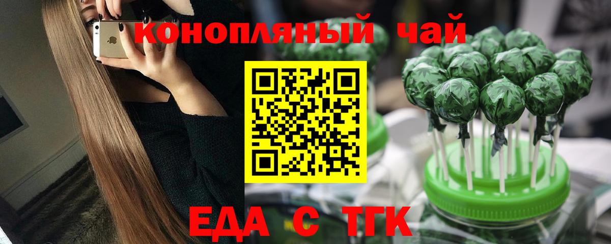 Еда ТГК марихуана Новотроицк