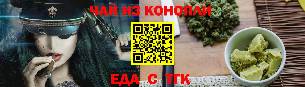Печенье с ТГК конопля  Вход с VPN  Новотроицк 
