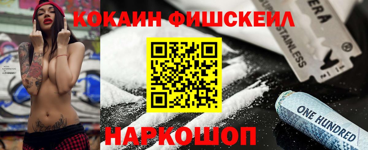 Cocaine Fish Scale Новотроицк