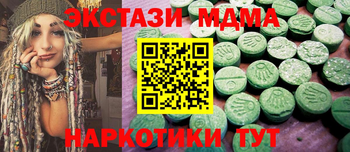 ЭКСТАЗИ 280 MDMA Новотроицк