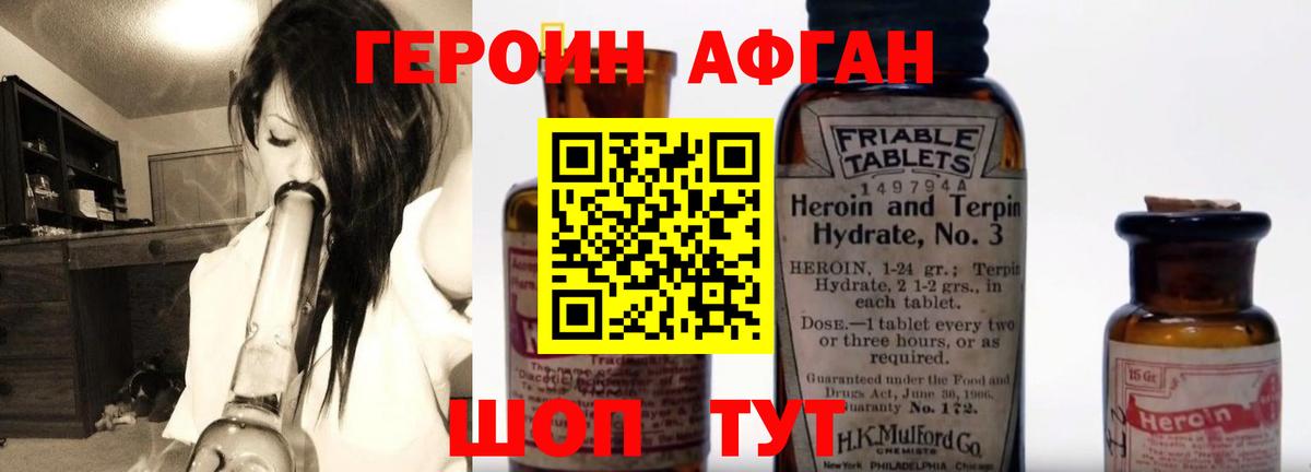 Героин Heroin Новотроицк