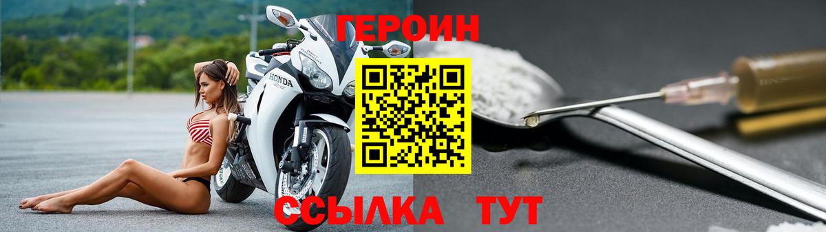 Новотроицк  ГЕРОИН VHQ  Вход с VPN 