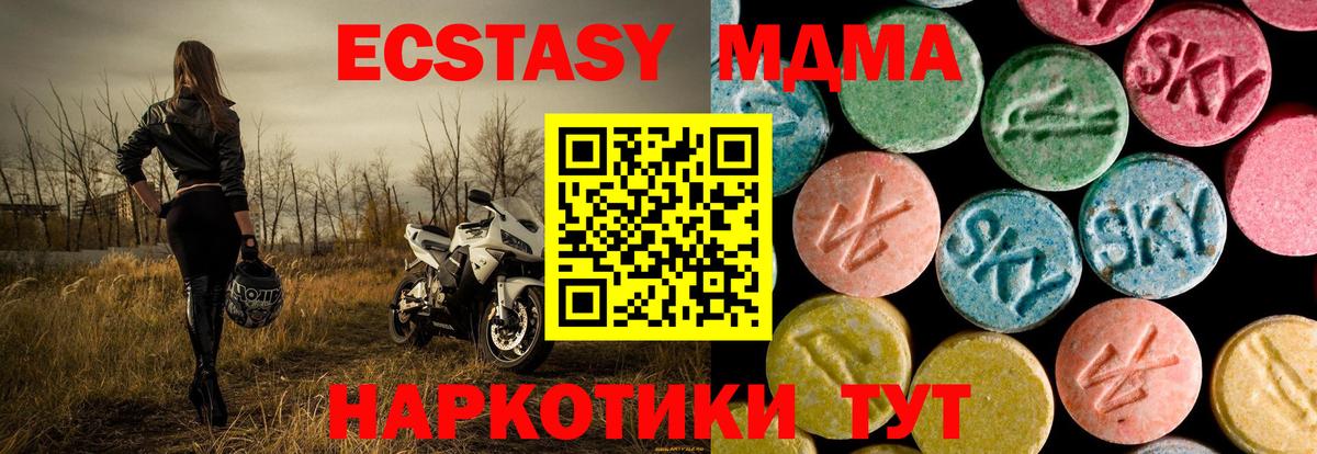 МДМА crystal  Вход с VPN  MDMA  Новотроицк  МДМА кристаллы 