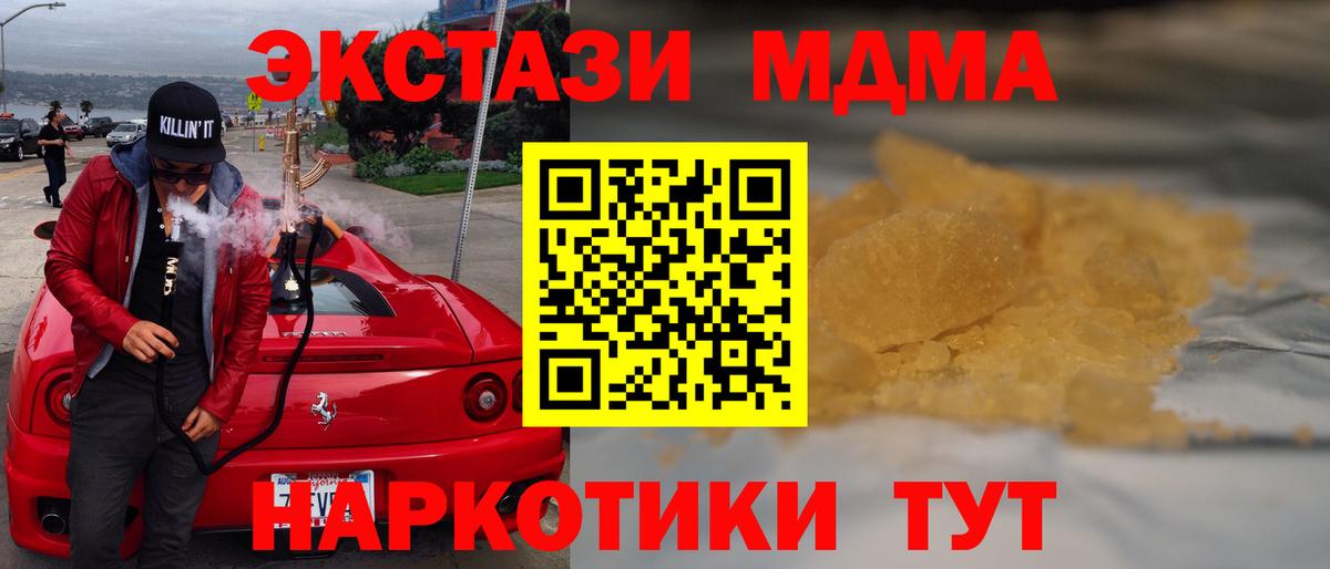 МДМА кристаллы Новотроицк