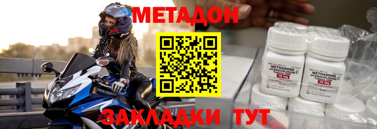 Метадон белоснежный  МЕТАДОН белоснежный  Новотроицк  Вход с VPN 