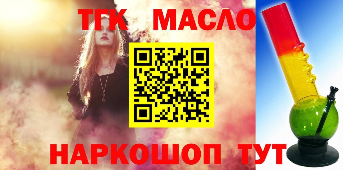 Новотроицк  Дистиллят ТГК вейп с тгк  Вход с VPN  Дистиллят ТГК концентрат 