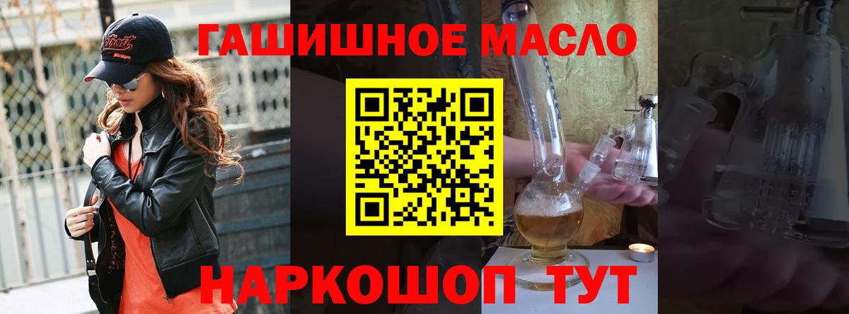 Дистиллят ТГК гашишное масло Новотроицк